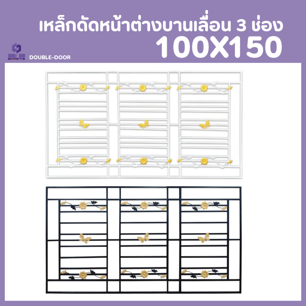 🚪[DDDOORS] เหล็กดัดหน้าต่าง ขนาด 80x80 100x100 110x120 100x150 110x150🔥[สินค้าคุณภาพราคาถูก] [มีเก็บเงินปลายทาง] - รูปที่ 3