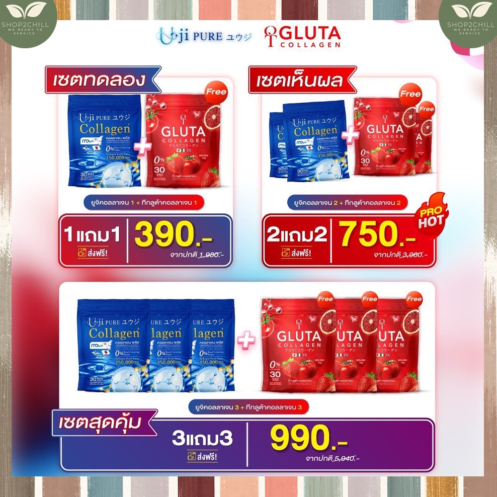 พร้อมส่ง เซ็ตคู่ 2 สูตร อูจิ ทีกลูต้า คอลลาเจน Uji Pure T Giuta Coiiagen ผลิตภัณฑ์เสริมอาหาร Uji