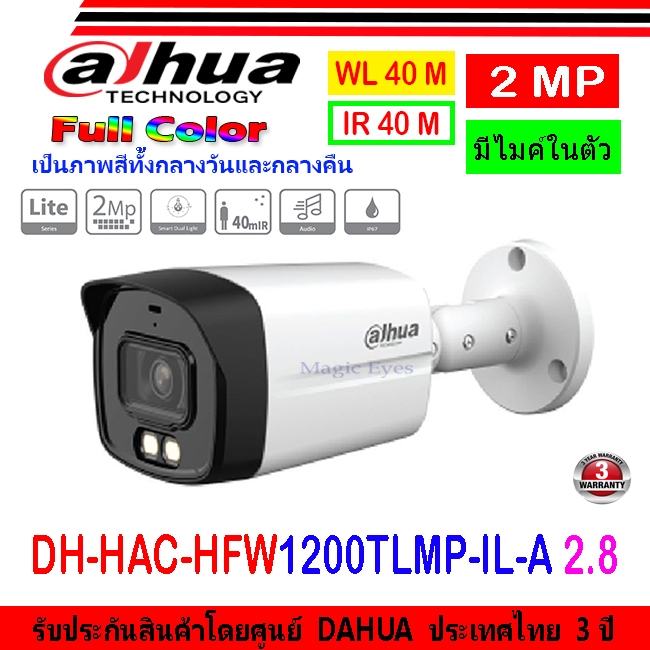 DAHUA กล้องวงจรปิด 2MP HAC-HFW1200TLMP-IL-A 2.8(1)