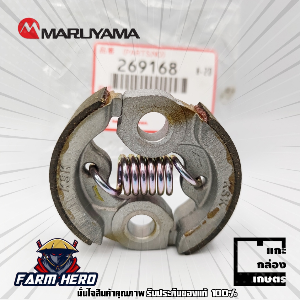 คลัตช์ เครื่องตัดหญ้า มารูยาม่า Maruyama รุ่น BC200T BC260T BC204S BCW234S (269168)