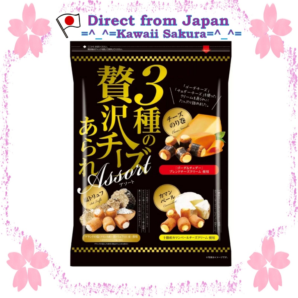 Kirara 3 kinds of luxurious cheese rice crackers 550g large-capacity assortment individually wrapped