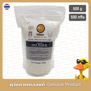 บาบู แป้งข้าวโอ๊ต 500กรัม - Baboo Oat Flour 500g