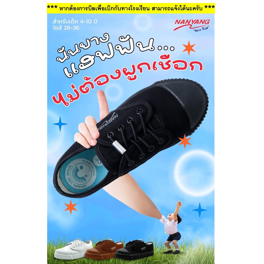 นันยาง รองเท้าผ้าใบ รองเท้านักเรียน Nanyang 205-S รุ่น HAVE FUN ไซส์ 28-36