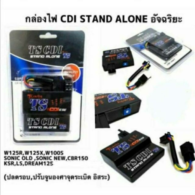 กล่องไฟ CDI STAND ALONE ใส่รถ W-125R/W-125X/ W-100S/SONIC OLD/SONIC NEW/CBR-150/KSR/LS/DREAM-125
