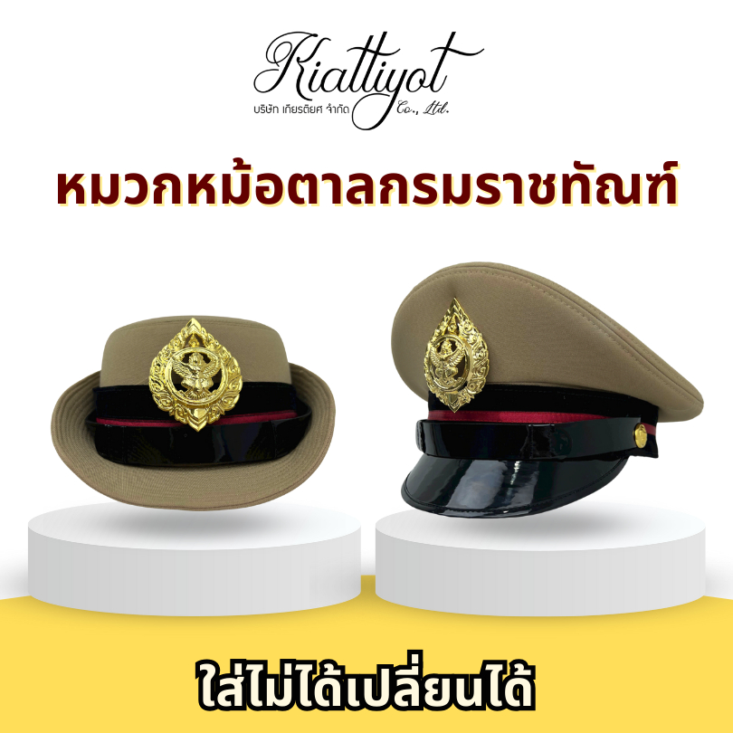 [ถูกที่สุด]หมวกกรมราชทัณฑ์ หมวกหม้อตาล