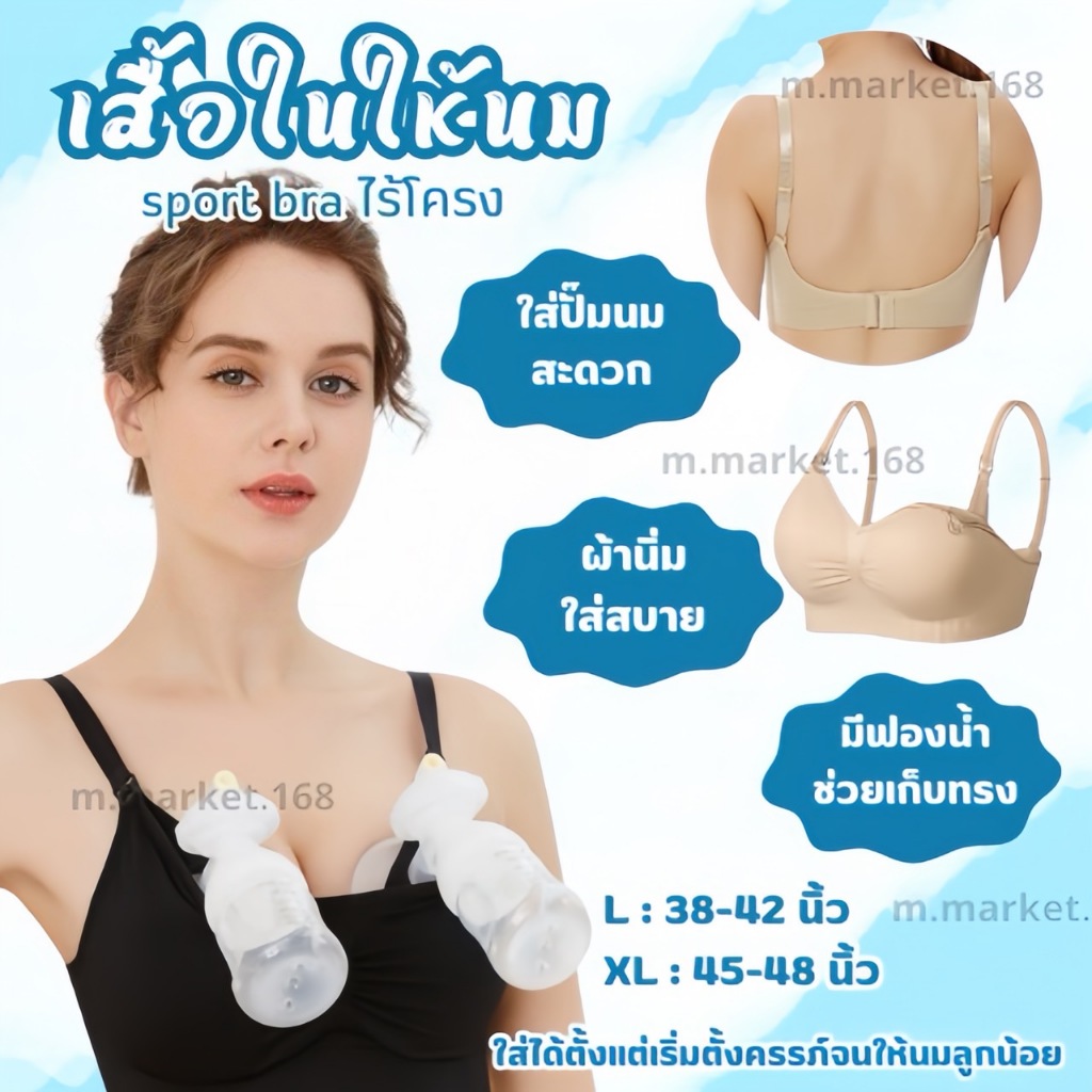 เสื้อในปั๊มนม บราสำหรับใส่ปั๊มนม รุ่นไม่มีโครง ใช้ได้กับเครื่องปั๊มทุกรุ่น