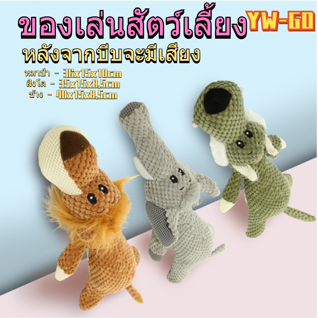 ของเล่นสัตว์เลี้ยง หลังจากบีบจะมีเสียง ของเล่นสำหรับสุนัขและแมวที่เหมาะสำหรับเด็ก CW72