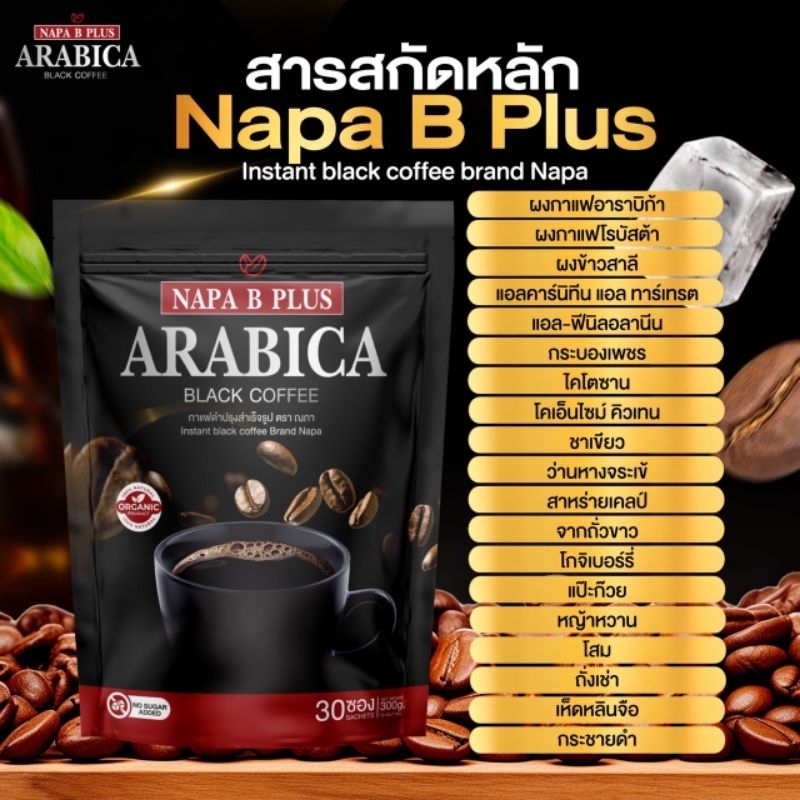 กาแฟดำBPLUSเพื่อสุขภาพดีต่อตับ30ซอง
