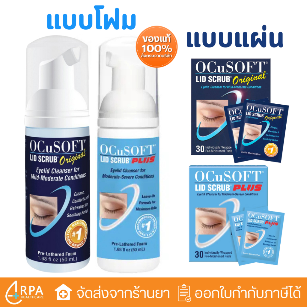 [ส่งด่วน,แท้] Ocusoft lid scrub original / Ocusoft lid scrub plus