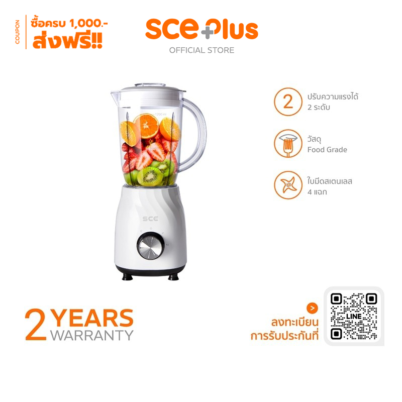 SCE Plus เครื่องปั่นอเนกประสงค์ 1.2 ลิตร รุ่น BM-A3 - รับประกัน 2 ปี