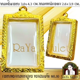 กรอบพระสำเร็จรูป งานทองสูตร ทรงสมเด็จกลาง สมเด็จพิมพ์นิยม รห…