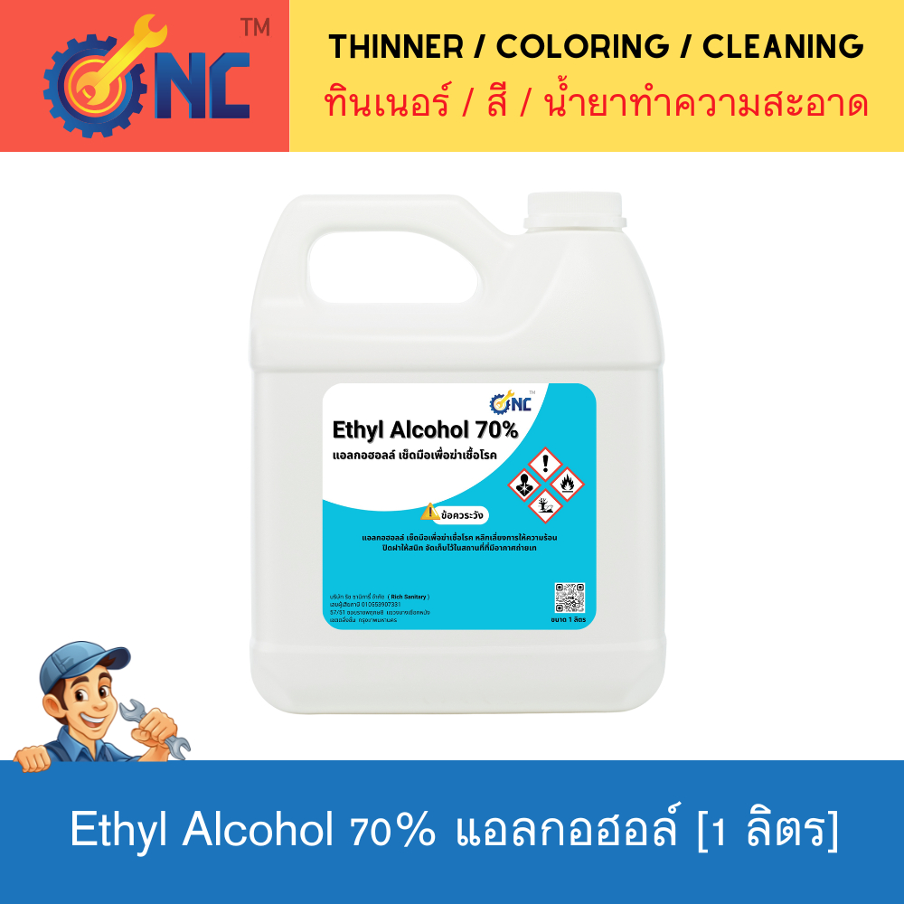 NC Hardware Ethyl Alcohol 70% แอลกอฮอล์ Food grade (สำหรับฆ่าเชื้อโรค ทำความสะอาดล้างมือ) 1 Litre