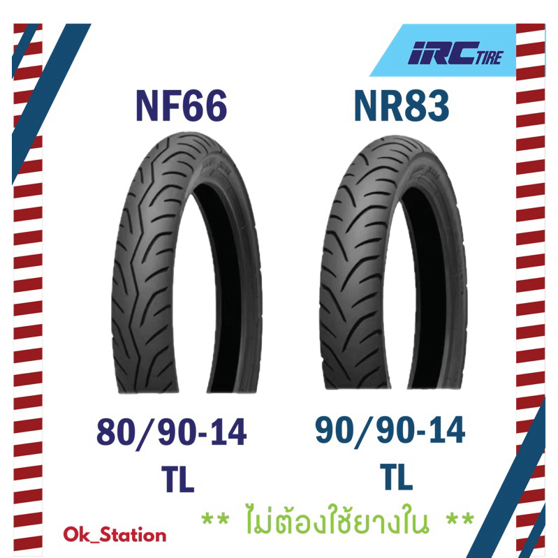 ยางนอก IRC รุ่น NF66,NR83 (ไม่ใช้ยางใน)