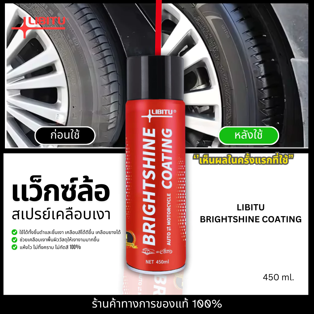 LIBITU VT5 น้ำยาขัดเงารถ น้ำยาเคลือบเงา น้ำยาเช็ดรถ น้ำยาขัดยางดำ น้ำยาเช็ดยางดำ น้ำยาทายางดำ น้ำยาเคือบแก้ว