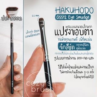 [Horse] Hakuhodo - G5512 Eye Smudge Brush
