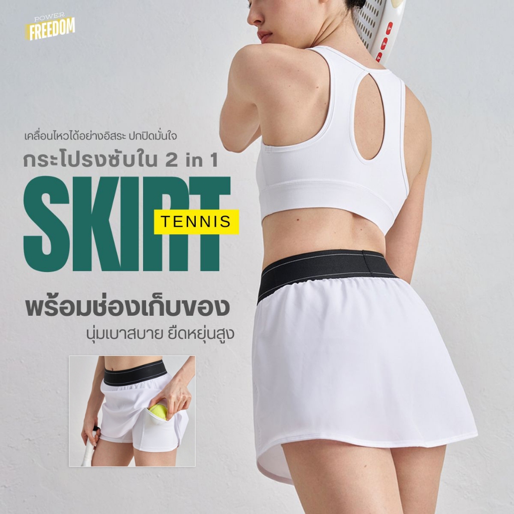 กระโปรงกีฬา 2in1 มีซับในพร้อมช่องเก็บของ ผ้านุ่ม เบาสบาย ยืดหยุ่นสูง ใส่ตีเทนนิส ออกกำลังกาย แฟชั่น