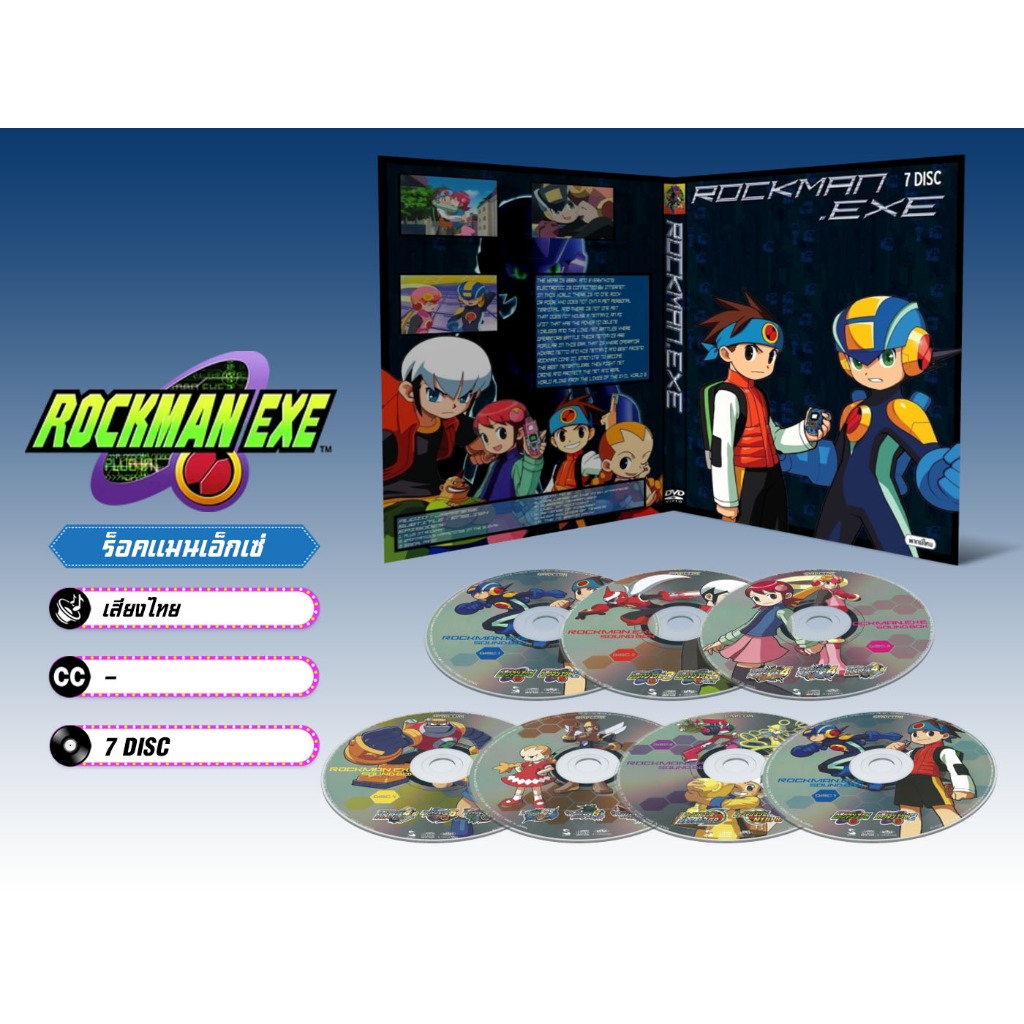 DVD ดีวีดี การ์ตูน Rockman EXE ร็อคแมนเอ็กเซ่ (พากย์ไทย) 7 แผ่น