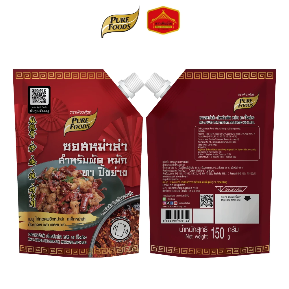 (มีฮาลาล) ซอสหม่าล่า สำหรับผัด หมัก ทา ปิ้งย่าง ผัดหม่าล่า ไก่ทอด ขนาด 150 g. ตรา เพียวฟู้ดส์