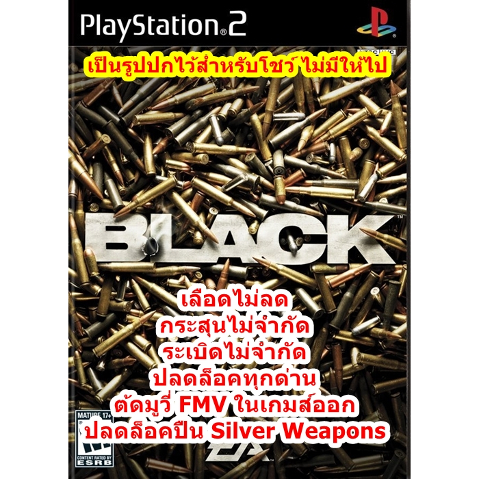 ปืน Silver Weapons และกระสุนไม่จำกัด Black สำหรับ PlayStation 2