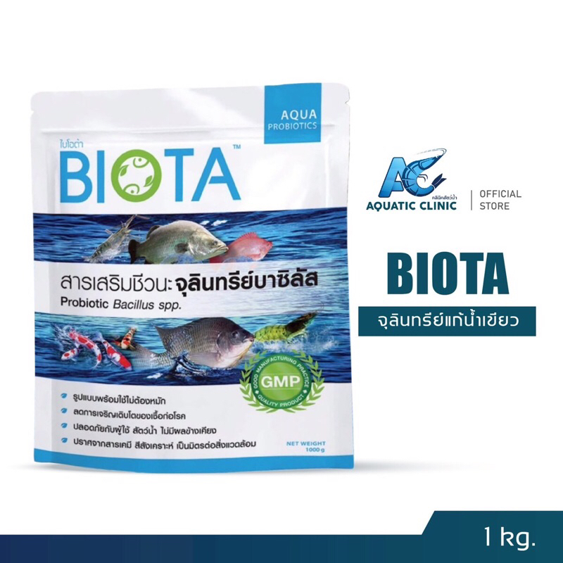 BIOTA ไบโอต้า จุลินทรีย์แก้น้ำเขียว น้ำหนืด ลดเลนก้นบ่อ สำหรับบ่อกุ้ง ปลา พร้อมใช้ไม่ต้องหมัก