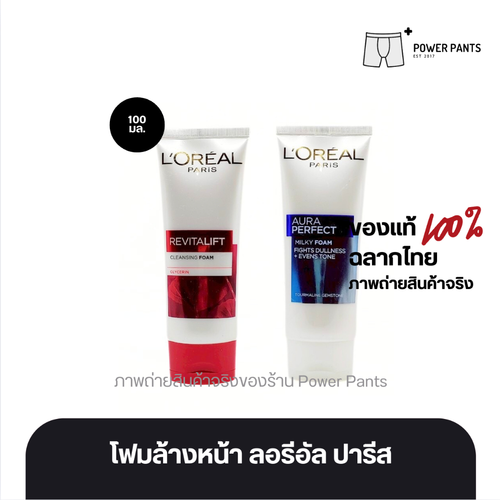 [โค้ดลดใน VDO] ลอรีอัล ปารีส โฟมล้างหน้า ขนาด 100 ml.
