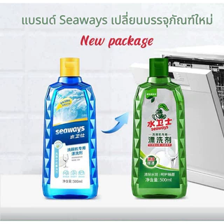 Dishwasher Rinse Aid 500ml น้ำยาแวววาว​ Seaways ผลิตภัณฑ์​ขจัด​คราบและเคลือบเงาสำหรับ​เครื่อง​ล้างจาน​อัตโนมัติ​ทุกรุ่น