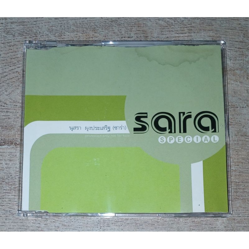 Sara ซาร่า นุศรา ผุงประเสริฐ ซีดี Promo CD Single ไม่ต้องพัก & เก็บคำนั้นไว้