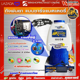 Mitsumax จอมพลัง ปั๊มคู่ เครื่องพ่นยาแบตเตอรี่ ถังพ่นยาแบตเตอรี่ เครื่องพ่นยาแบตเตอรี่ 25ลิตร ปั้มคู่ แรงสุดๆ ปั๊มคู่