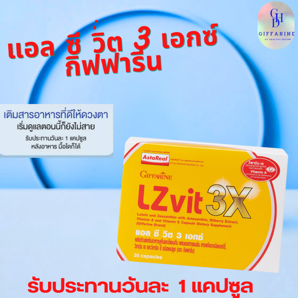 อาหารเสริม สำหรับวัย 50+ กิฟฟารีน ชุด 1 กล้ามเนื้ออ่อนแรง เหนื่อยง่าย สายตาพร่ามัว ภูมิคุ้มกันลดลง ตะคริว