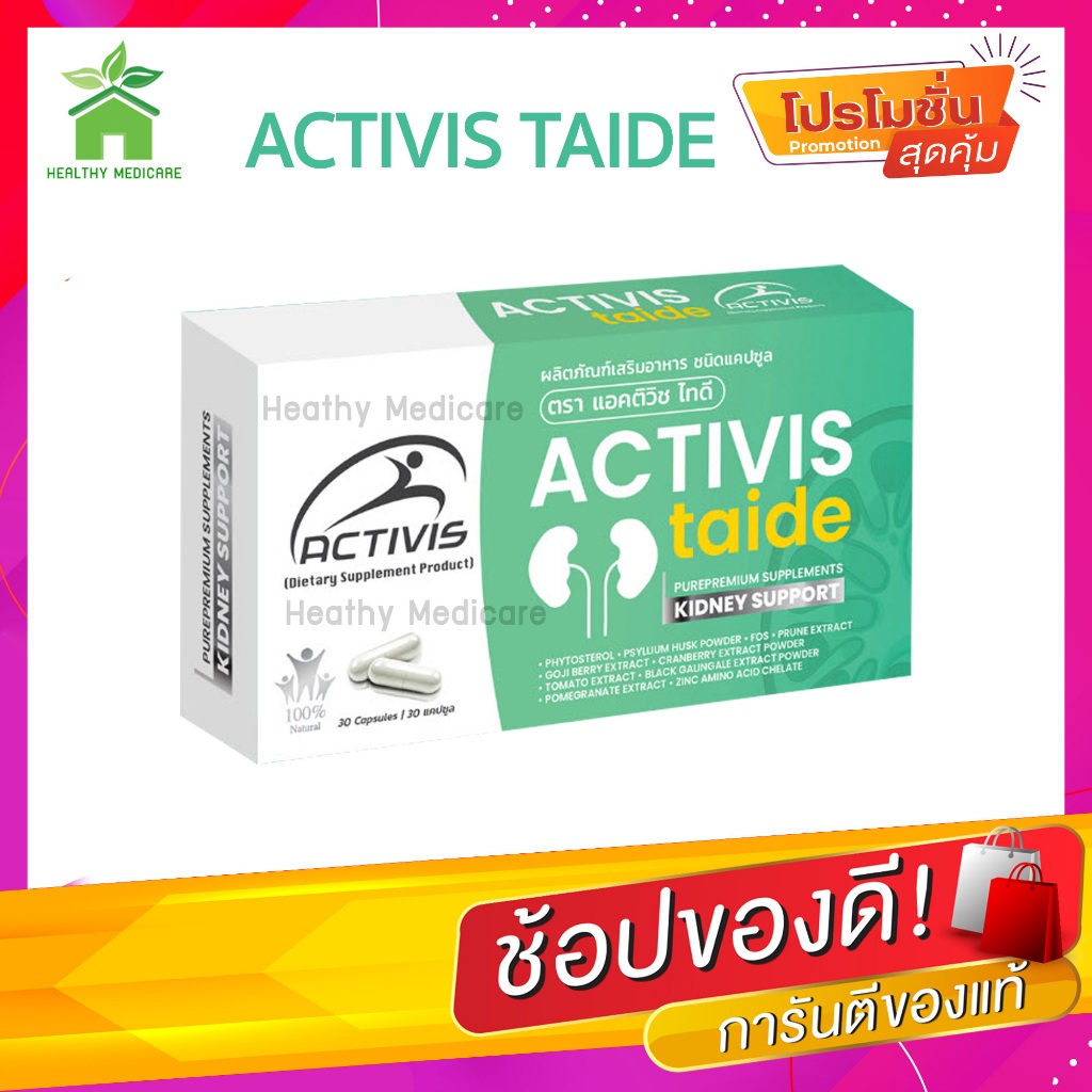 Activis Taide แอคติวิส ไทดี