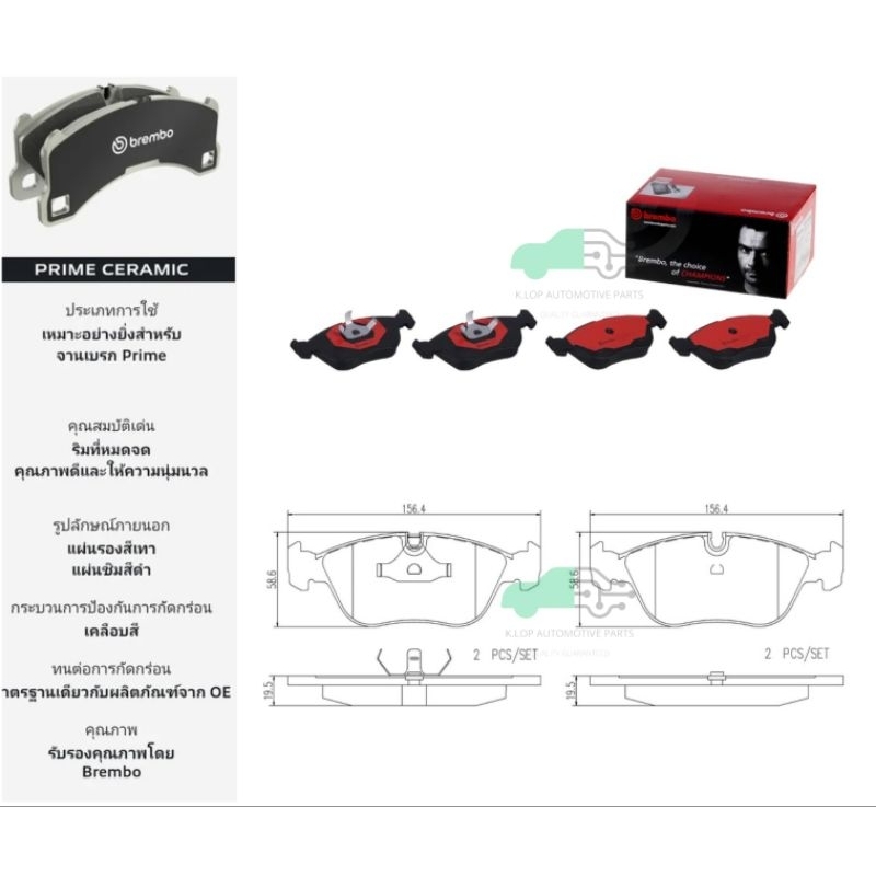 P86 013N ผ้าเบรกหน้า BREMBO รุ่น Ceramic) Volvo 850 (2.0 2.3 2.4 2.5)/S70, V70 (2.0 2.3 2.4 2.5)