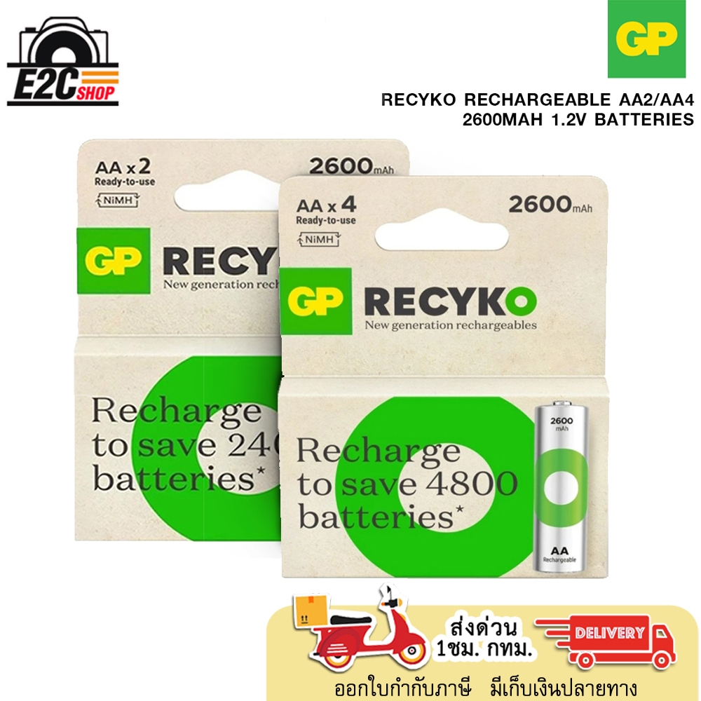GP Recyko Rechargeable AA2 / AA4 2600mAh 1.2V Batteries พร้อมส่งในไทย