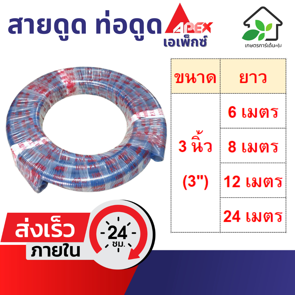 ท่อดูดน้ำ 3 นิ้ว (3") สามนิ้ว ยาว 6 เมตร 8 เมตร 12 เมตร 24 เมตร สายดูดน้ำ สายส่งน้ำ ท่อส่งน้ำ PVC พีวีซี ท่อสายยาง