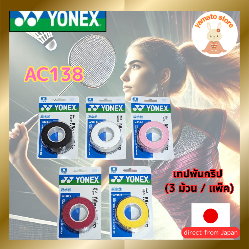 YONEX Wet Super Mesh Grip Tape (3-Pack) for Tennis & Badminton - Multiple Colors Available