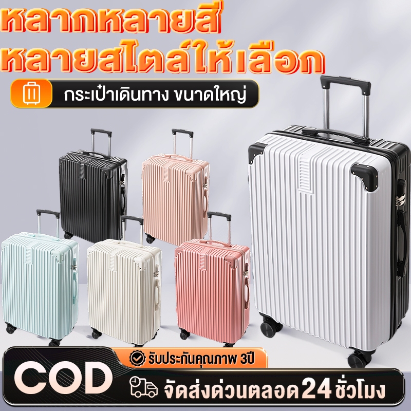 กระเป๋าเดินทาง ขนาด 20/24 นิ้ว ซิปกันขโมย เบา ทน กระเป๋าเดินทางขึ้นเครื่อง cabin size
