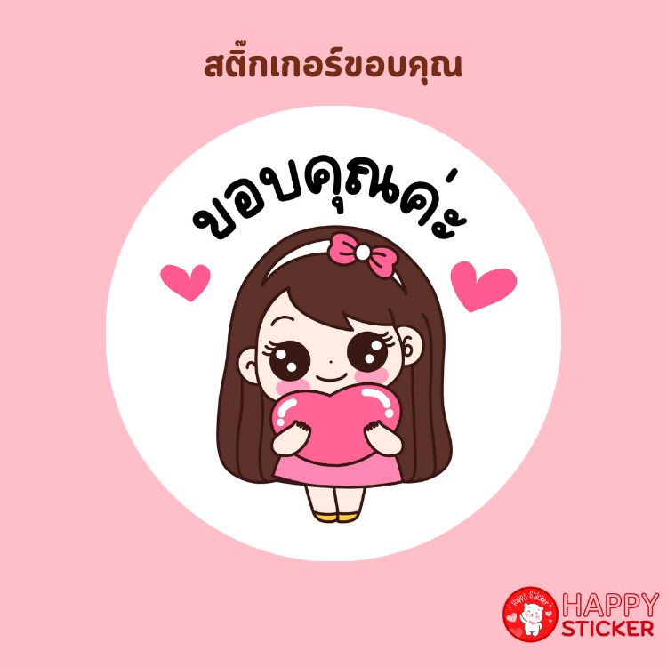 สติ๊กเกอร์ขอบคุณ-สติ๊กเกอร์กระดาษลายการ์ตูนจิบิ-เลือกขนาดได้