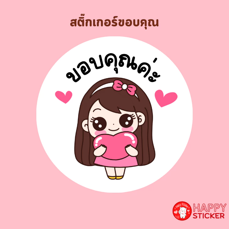 สติ๊กเกอร์ขอบคุณ-สติ๊กเกอร์กระดาษลายการ์ตูนจิบิ-เลือกขนาดได้