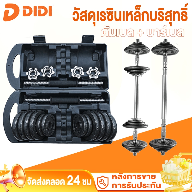 ดัมเบล ดัมเบลล์ ดัมเบลเหล็ก ดัมเบลเหล็กแท้ บาร์เบล Dumbbell วัสดุเรซินเหล็กบริสุทธ 15/20/30/50KG ดัมเบลยกน้ำหนัก – โปรปัง