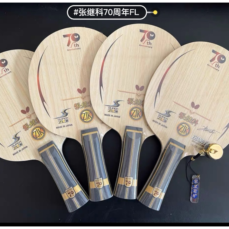 ไม้ปิงปอง Butterfly zhang jike super zlc 70th anniversary แท้100% (preorder)