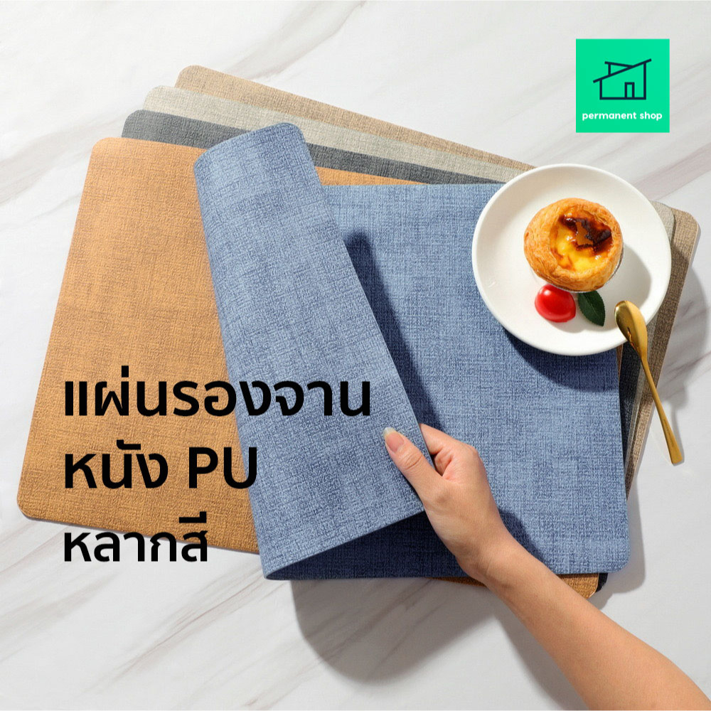 แผ่นรองจาน ที่รองจานอาหาร กันน้ำ กันความร้อน กันเปื้อน ขนาด 43*30 ซม.
