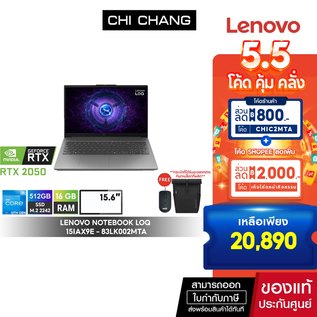 โน๊ตบุ๊คเกมมิ่ง LENOVO NOTEBOOK GAMING LOQ 15IAX9E - 83LK002MTA/i5-12450HX/16GBRAM/RTX2050