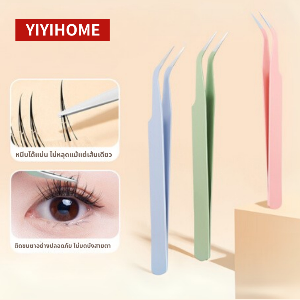 YIYIHOME แหนบขนตา ปลอมสเตนเลส  ขนาด12ซม. กันสนิม ใช้งานง่าย  ปลอดภัย แม่นยํา มี 3สี ให้เลือก