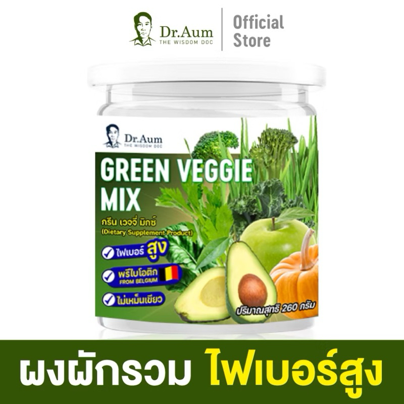 Dr.Aum Green Veggie Mix 260g🥑🥦ผงผักผลไม้รวมไฟเบอร์ผัก[Dr.Aum] เสริมใยอาหาร วิตามิน แร่ธาตุ สำหรับคนไ