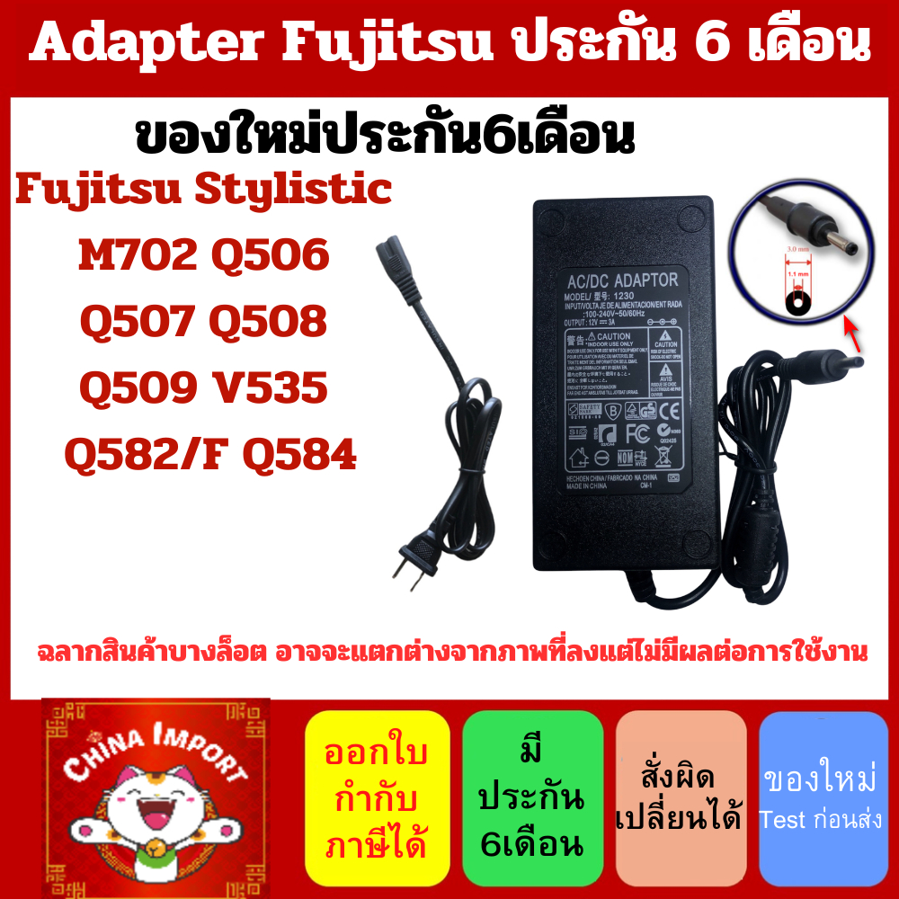 Adapter 12V 3A ใช้กับ Fujitsu Stylistic M702 Q506 Q507 Q508 Q509 V535 Q555 Q582/F Q584