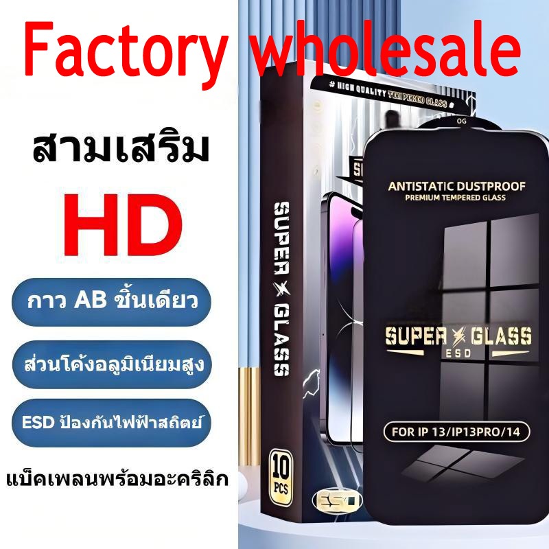 (1กล่อง10ชิ้นราคาส่ง)ฟิล์มกันรอยกระจกนิรภัยแบบ HD สำหรับหน้าจอ iPhoneตัวป้องกันห