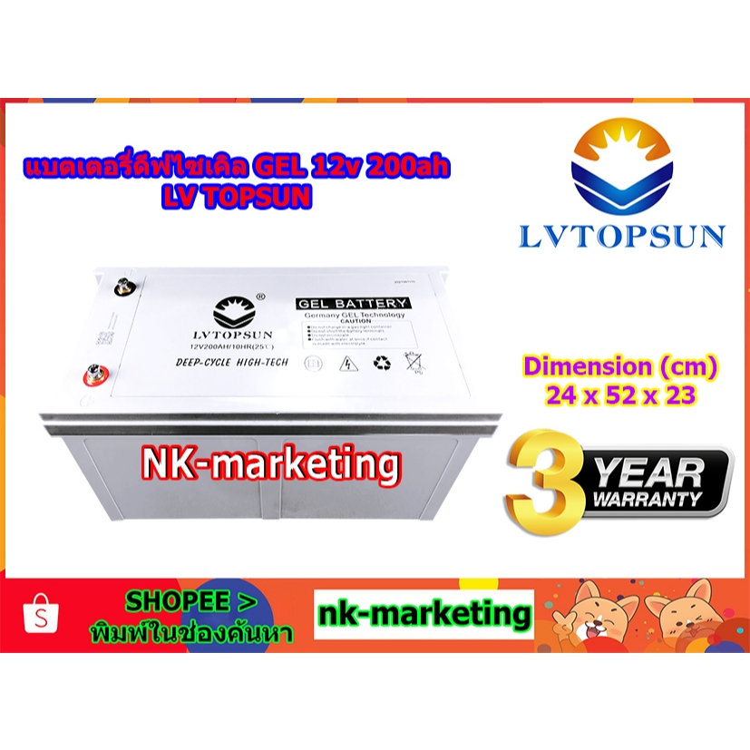 แบตเตอรี่เจล Deep Cycle 12v 200ah LVTOPSUN แบตดีฟไซเคิลเกรด A สำหรับโซล่าร์เซลล์ รถไฟฟ้า ระบบสำรองไฟ