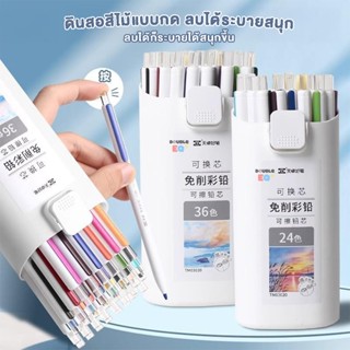 [ฟรีที่เหลาสี] ชุดดินสอสีแบบกด ลบได้ สีสวยสด oil base ระบายง…