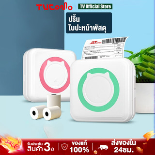 เครื่องปริ้นสติ๊กเกอร์พกพา Printer ไร้หมึก พิมพ์ฉลากและรูปภาพ ใช้งานผ่านมือถือ