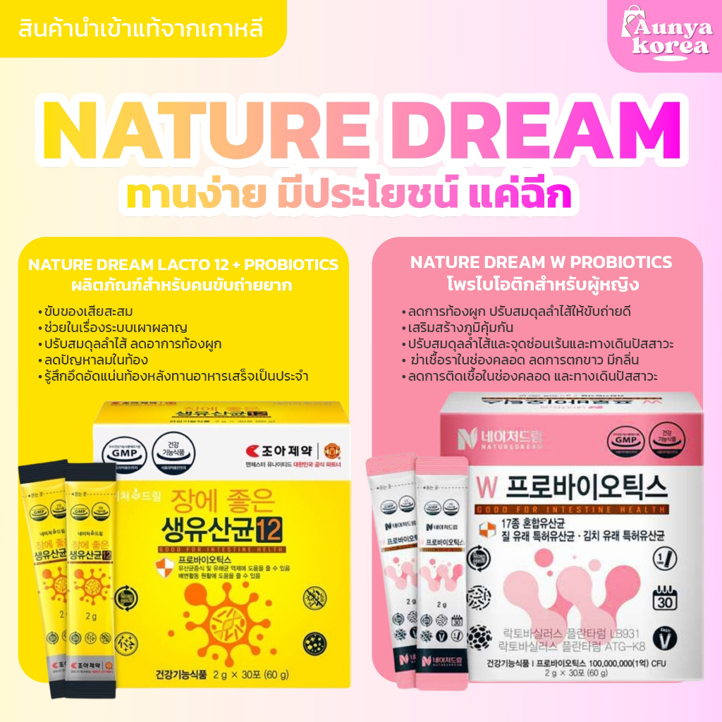 ‼️แท้10 Nature Dream Probiotics เนเจอร์ดรีม แลคโต โพรไบโอติกส์60 g. กล่องละ 30 ซอง