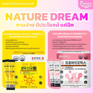 ‼️แท้10 Nature Dream Probiotics เนเจอร์ดรีม แลคโต โพรไบโอติก…